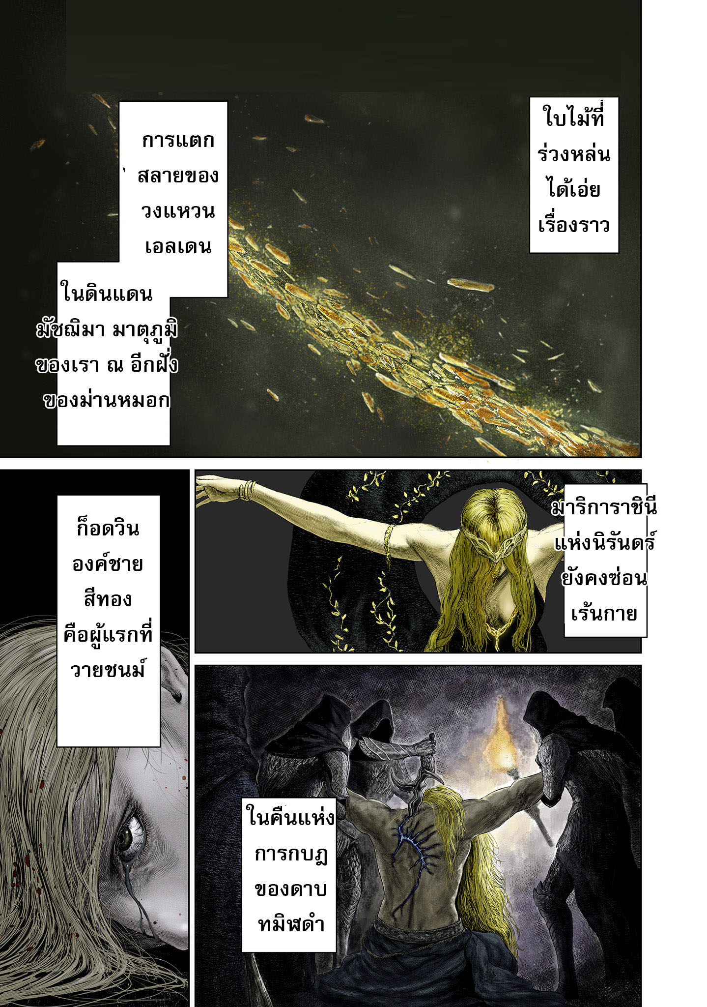 Elden Ring The Road to the Erdtree 1 (2)